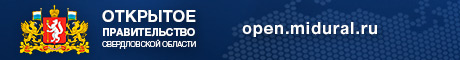 Правительство свердловской области соцопросы. Открытое правительство. Открытое правительство Свердловской области. Открытое правительство Свердловской области соцопросы. Портал открытое правительство Свердловской области.